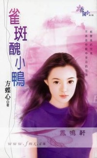 雀斑醜小鴨