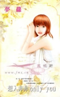 想入非非only you