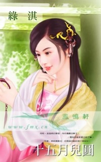 十五月兒圓