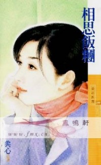相思飯糰