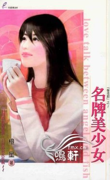 名牌美少女