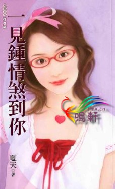 一見鍾情煞到你