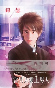 当男人爱上男人