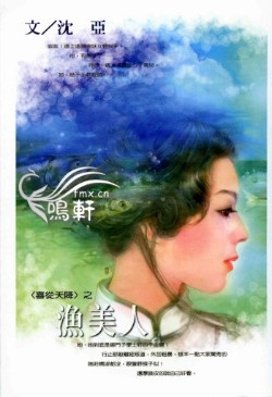 渔美人
