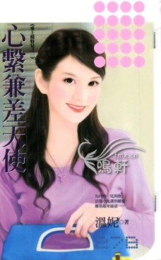 心繫兼差天使
