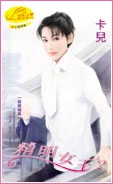 精明女王?