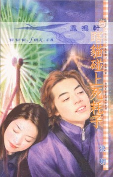 瞎貓碰上死耗子