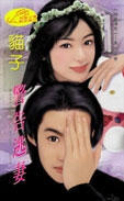 警告逃妻