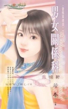 男女關係科