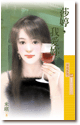 莎婷,我愛你