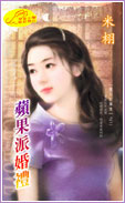 蘋果派婚禮