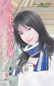 公主变女佣