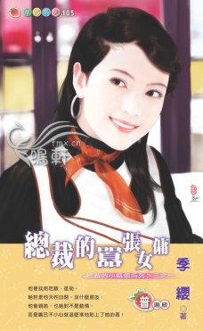 總裁的囂張女傭