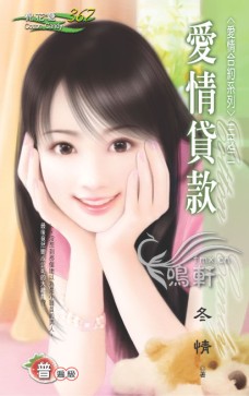爱情贷款