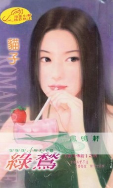 綠鶖