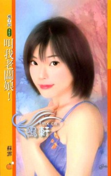 叫我老闆娘!