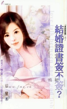 結婚證書籤不簽?