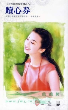 赎心券