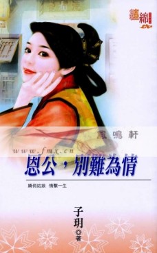 恩公,別難為情