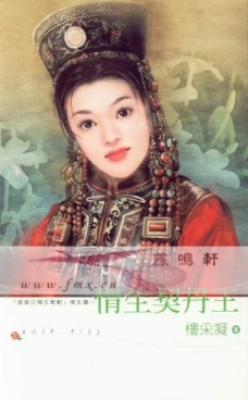 情生契丹王