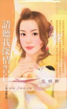 請聽我深情告白