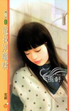 寵我別囉嗦