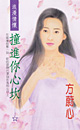撞进你心坎