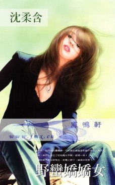 野蠻嬌嬌女