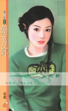 賴着你
