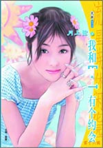 我和E·T有个约会