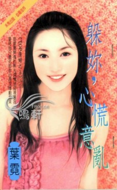 躲你,心慌意亂