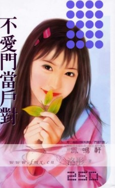 不爱门当户对