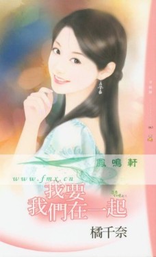 我要我們在一起