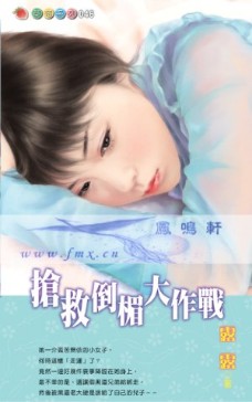 搶救倒黴大作戰
