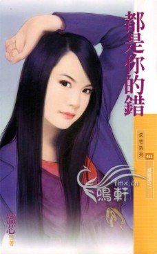 都是你的錯