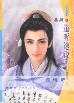 道聽途說
