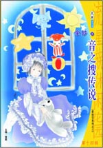 音之搜传说