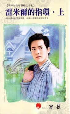 雷米爾的指環·上