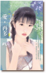 愛,再多一些
