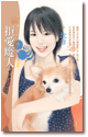 拒爱魔人