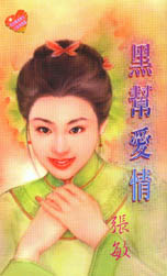 黑帮爱情