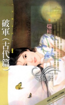 破軍<古代篇>