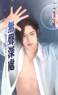 无声深处