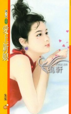 愛上新娘