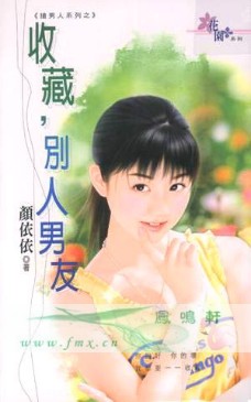 收藏,別人男友