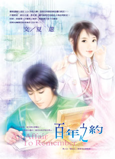 百年之约