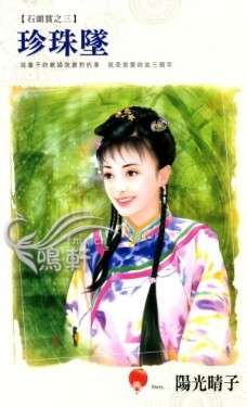 珍珠坠
