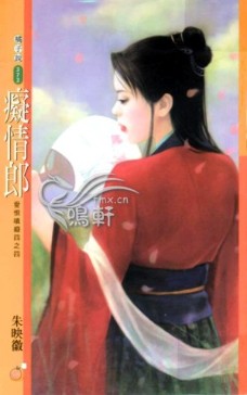 癡情郎