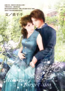 癡心愛戀