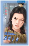 測兇卜吉